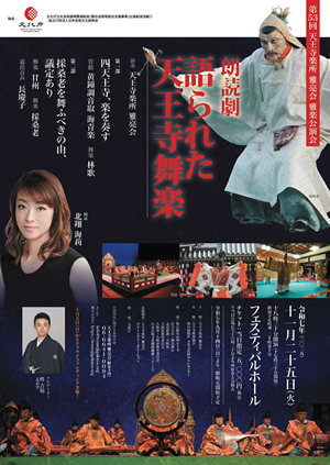 第53回雅楽公演会